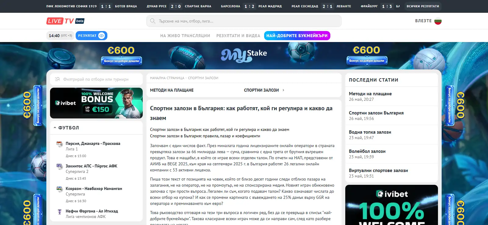 Редакционна страница със спортни залози и обяснителен текст