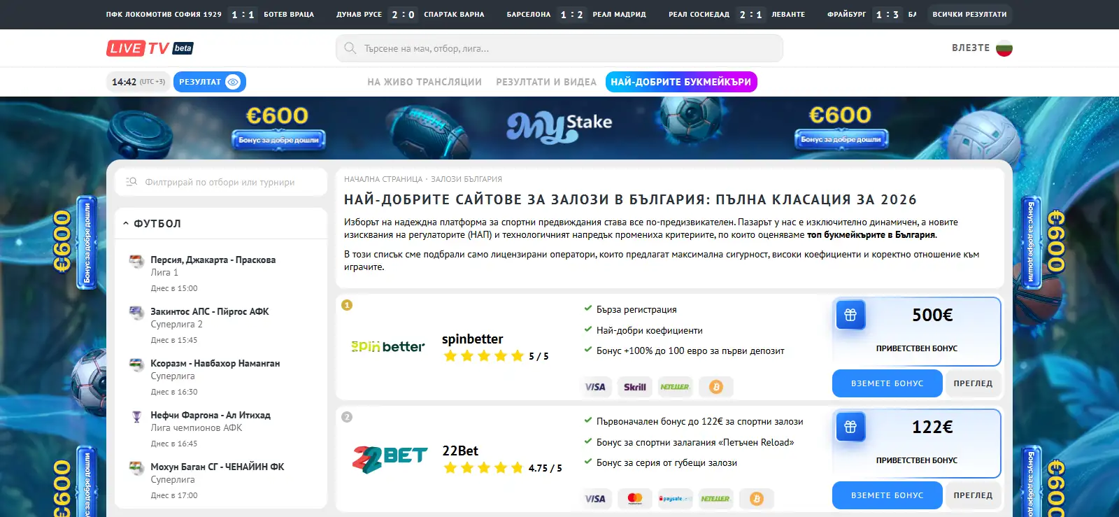 Списък с марки и параметри в букмейкърския раздел